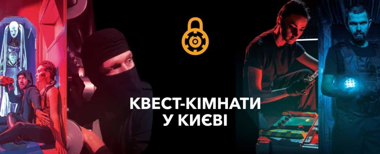 "Під замком" - бренд квест-кімнат в Києві