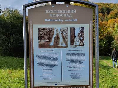 Пам'ятка туристам біля Крапелькового (Крапельного) водоспаду в Івано-Франківській області.