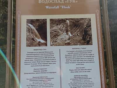 Інформаційні стенди по дорозі до Женецький водоспад Гук в Івано-Франківській області.